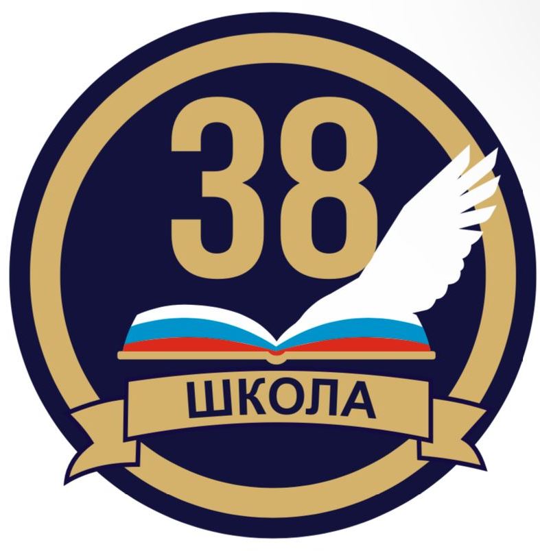 МБОУ - школа № 38  г. Орла
